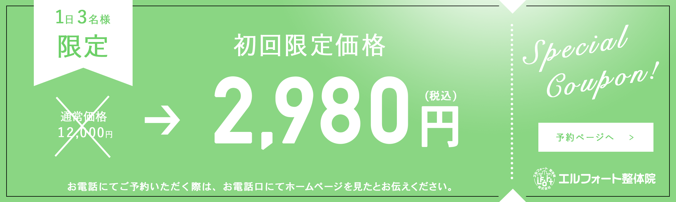 初回限定2980円クーポン